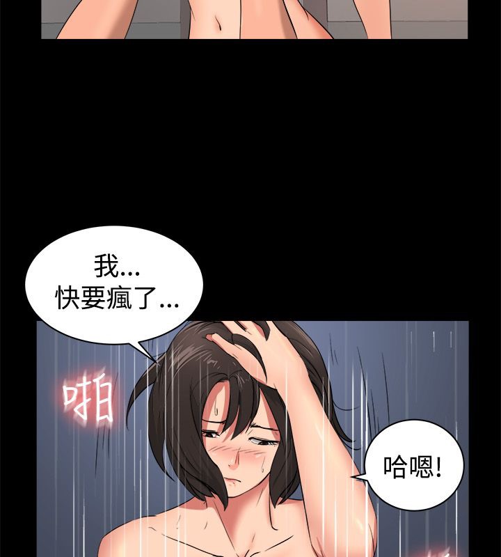 親愛的,我劈腿了，第82話，第 12 页