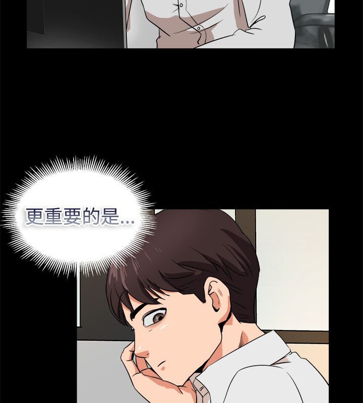 親愛的,我劈腿了，第82話，第 52 页
