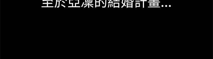 親愛的,我劈腿了，第82話，第 60 页