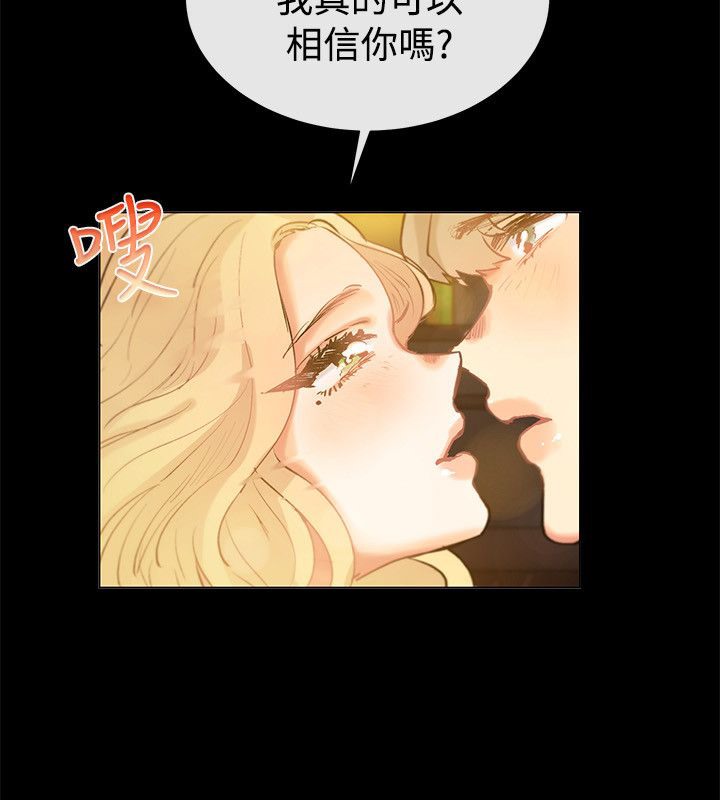 親愛的,我劈腿了，第83話，第 44 页