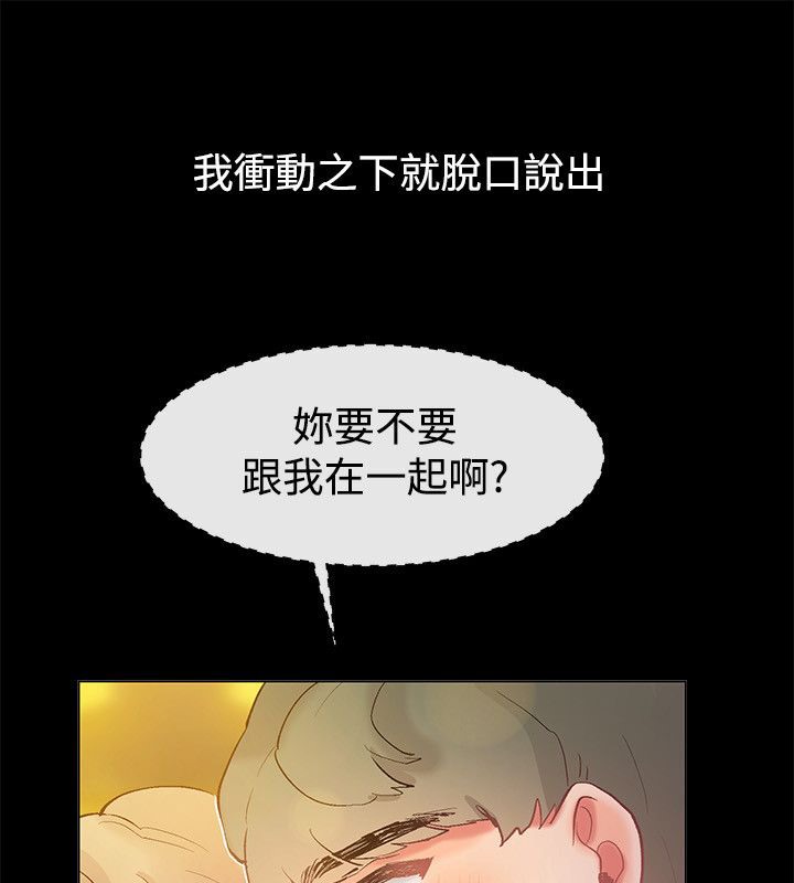 親愛的,我劈腿了，第83話，第 40 页