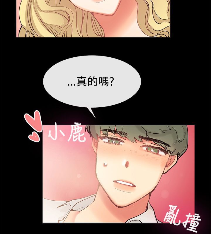 親愛的,我劈腿了，第83話，第 21 页