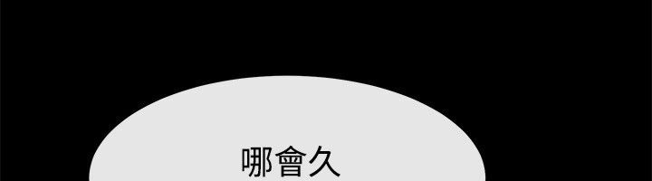 親愛的,我劈腿了，第83話，第 28 页