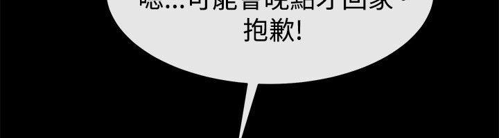 親愛的,我劈腿了，第83話，第 15 页