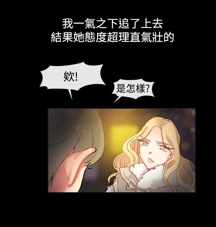 親愛的,我劈腿了，第84話，第 52 页