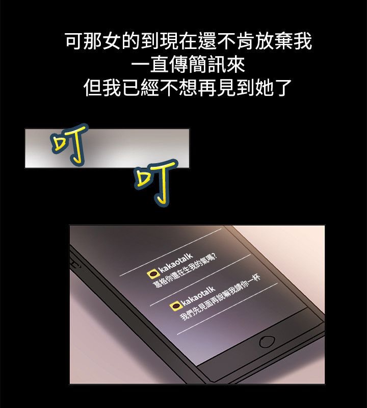 親愛的,我劈腿了，第84話，第 60 页