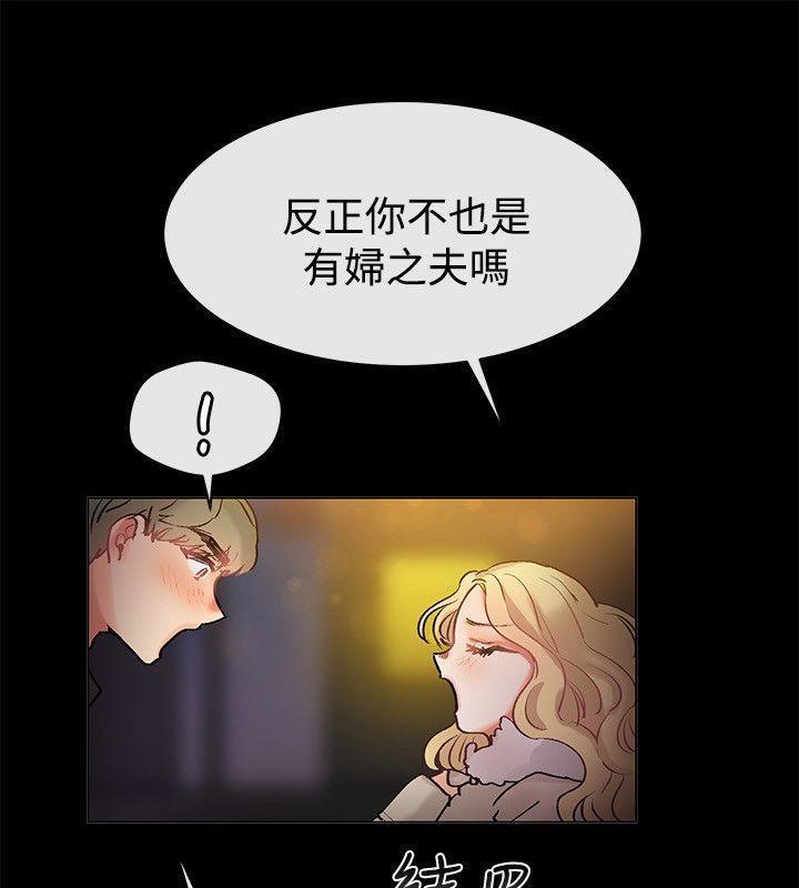親愛的,我劈腿了，第85話，第 52 页