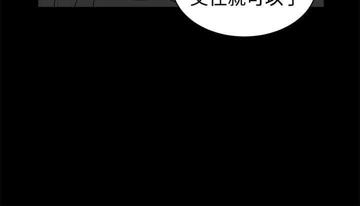 親愛的,我劈腿了，第87話，第 34 页