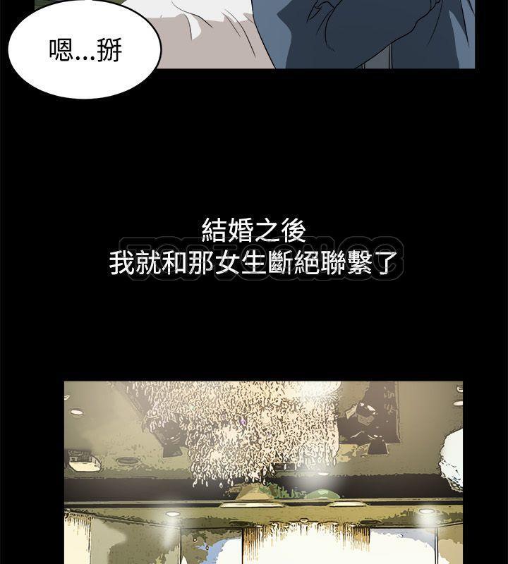 親愛的,我劈腿了，第87話，第 5 页