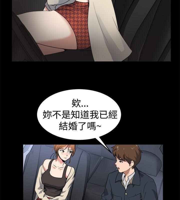 親愛的,我劈腿了，第87話，第 21 页