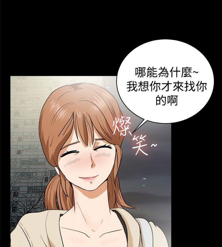 親愛的,我劈腿了，第87話，第 12 页