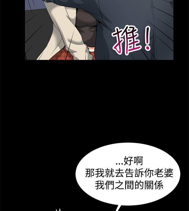 親愛的,我劈腿了，第87話，第 28 页