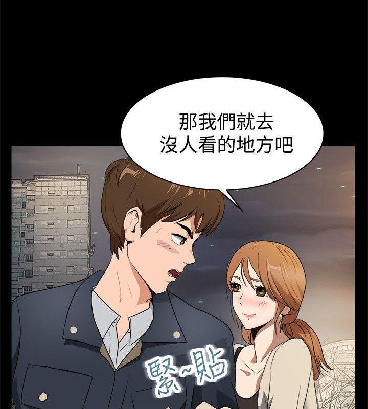 親愛的,我劈腿了，第87話，第 15 页
