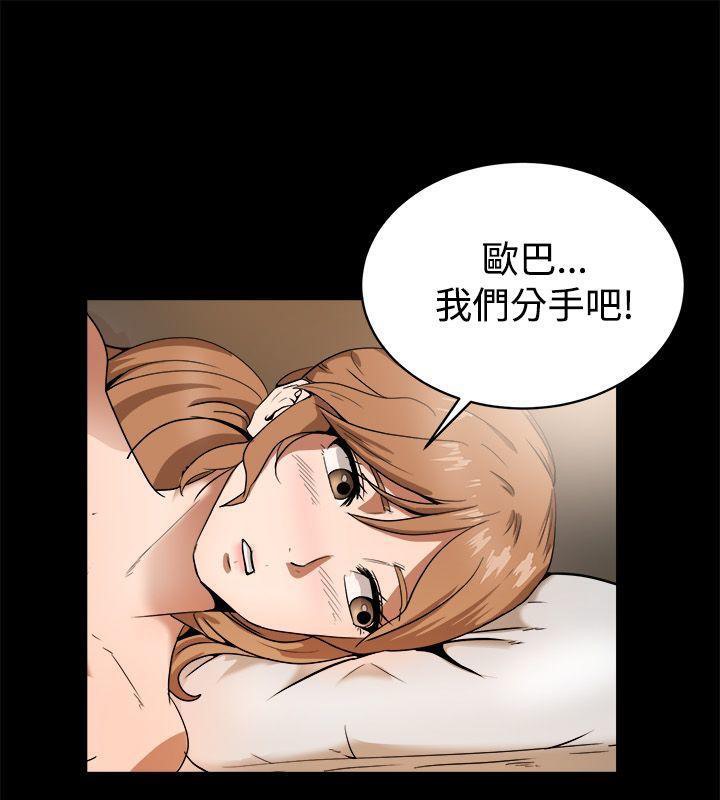 親愛的,我劈腿了，第88話，第 34 页