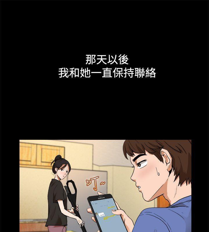 親愛的,我劈腿了，第88話，第 28 页