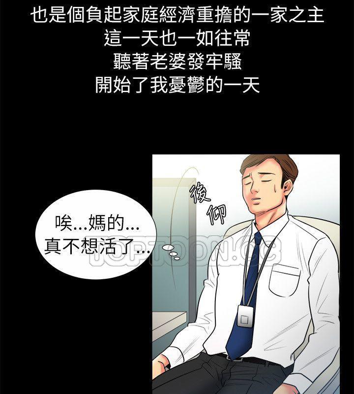 親愛的,我劈腿了，第89話，第 5 页