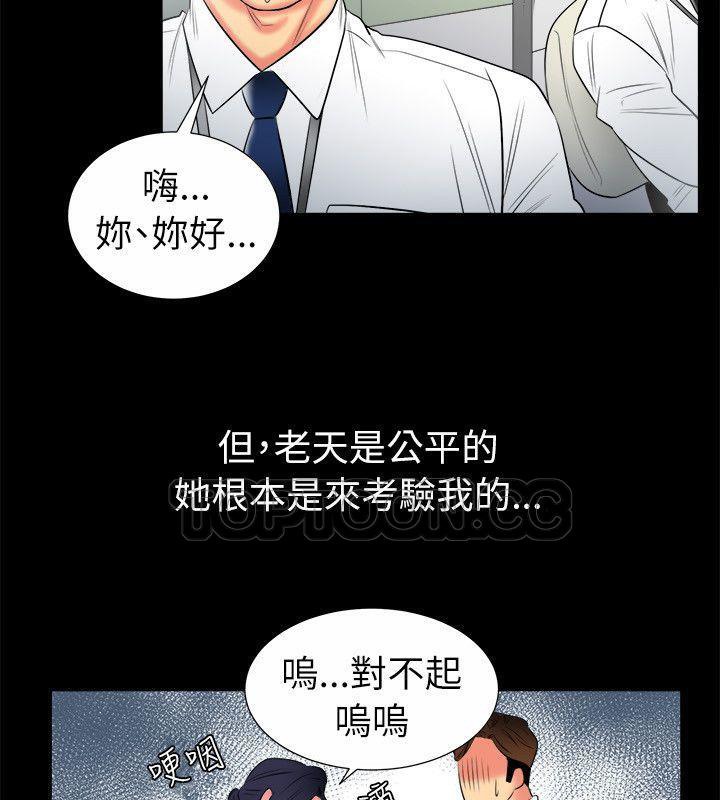 親愛的,我劈腿了，第89話，第 11 页