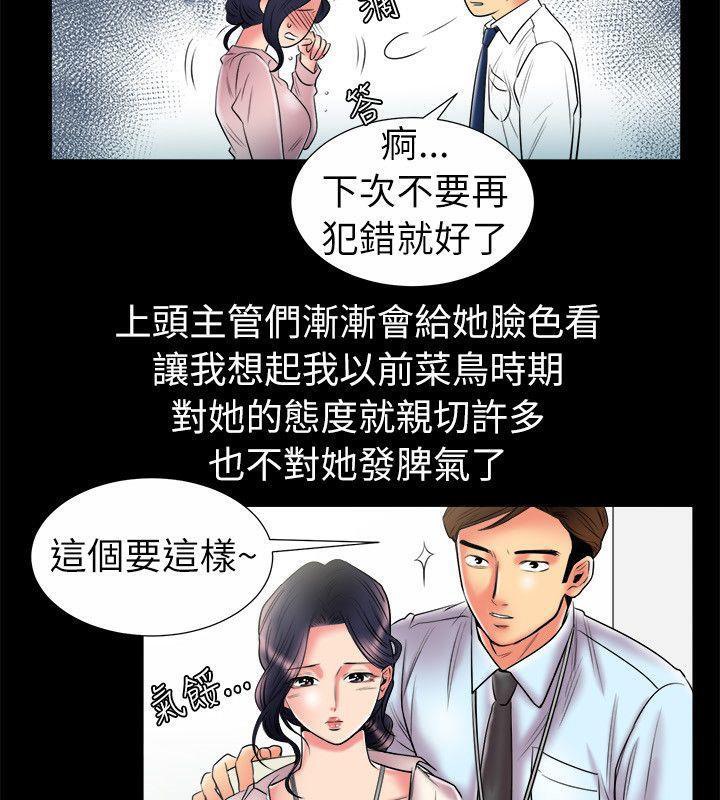 親愛的,我劈腿了，第89話，第 12 页