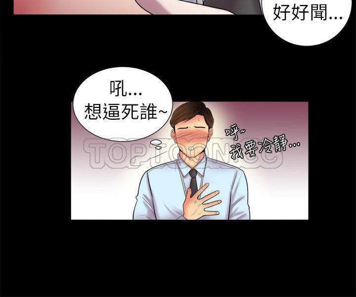 親愛的,我劈腿了，第89話，第 15 页