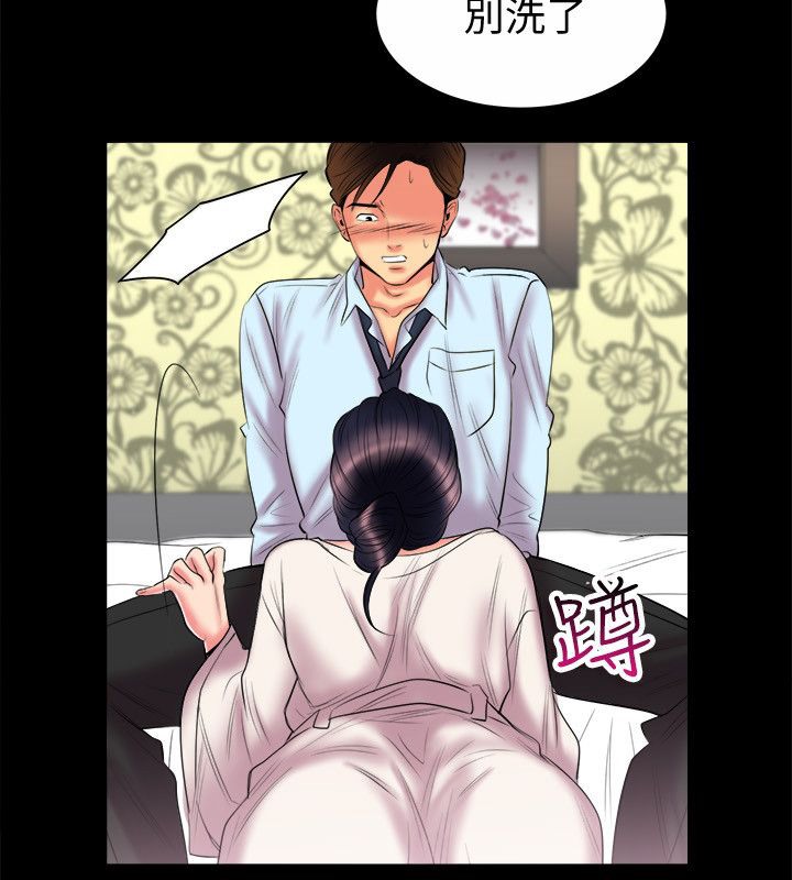 親愛的,我劈腿了，第90話，第 5 页