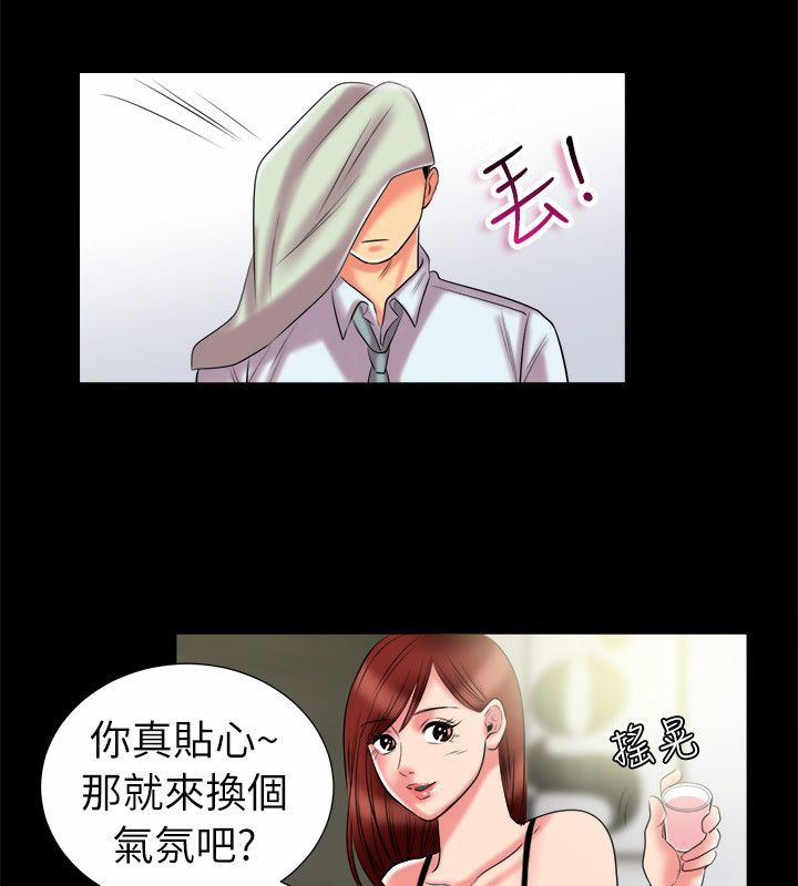 親愛的,我劈腿了，第90話，第 44 页