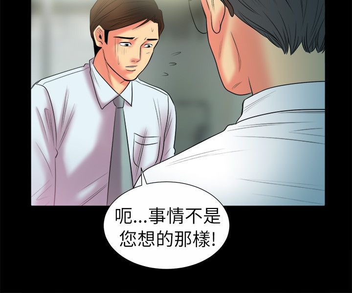 親愛的,我劈腿了，第90話，第 28 页