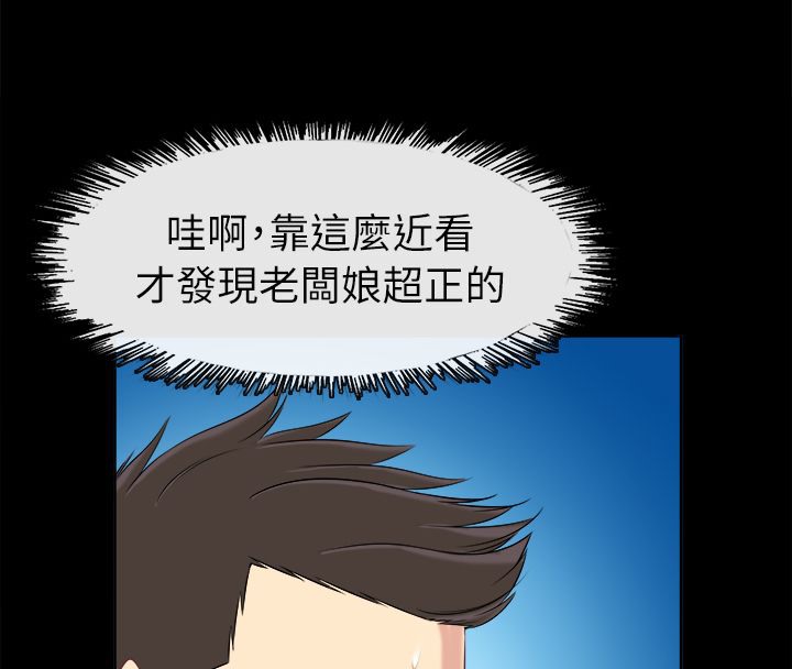 親愛的,我劈腿了，第91話，第 34 页