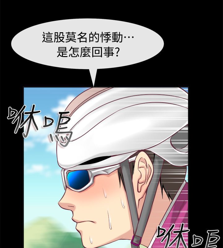 親愛的,我劈腿了，第91話，第 44 页