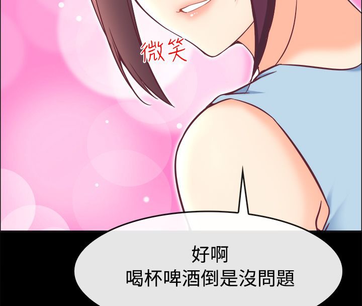 親愛的,我劈腿了，第91話，第 69 页