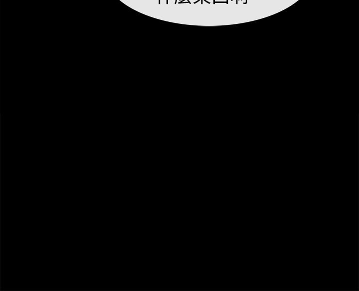親愛的,我劈腿了，第91話，第 84 页