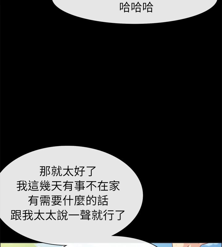 親愛的,我劈腿了，第91話，第 21 页