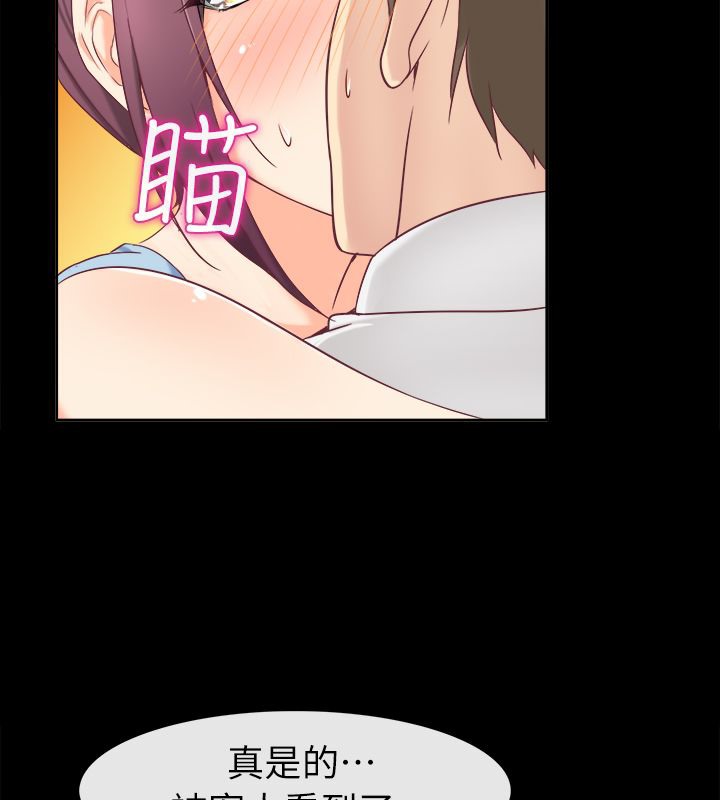 親愛的,我劈腿了，第91話，第 12 页