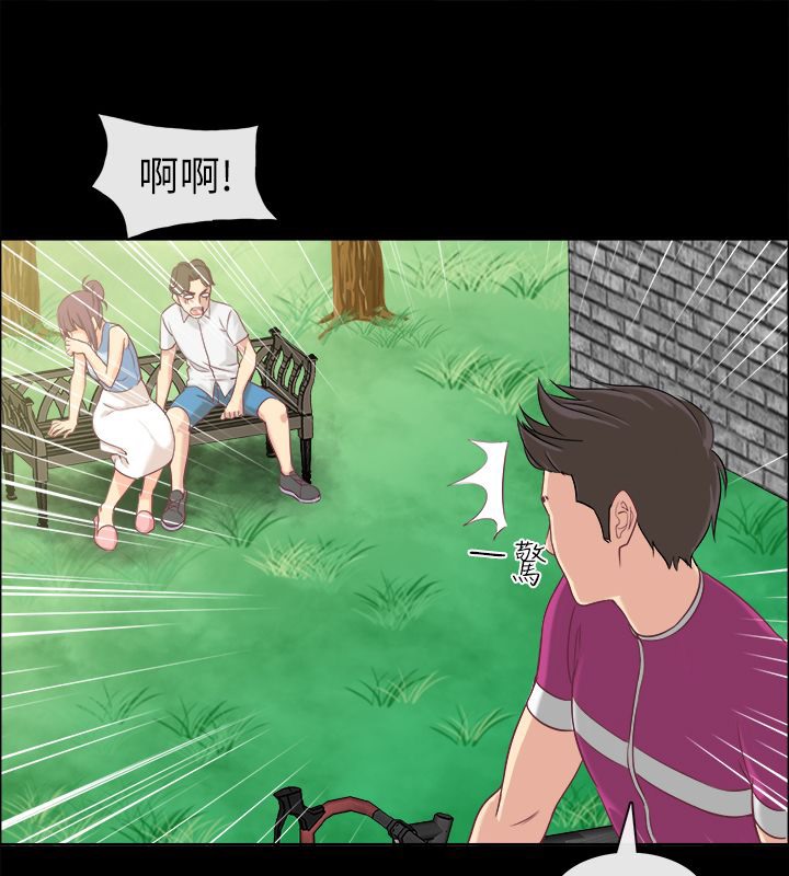 親愛的,我劈腿了，第91話，第 15 页