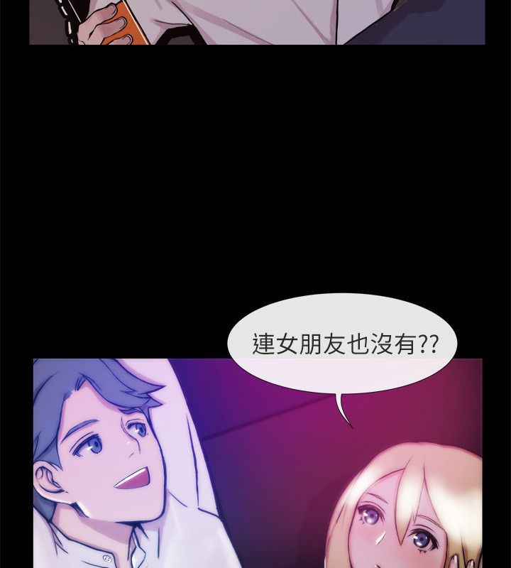 親愛的,我劈腿了，第93話，第 11 页