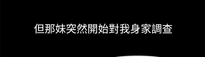 親愛的,我劈腿了，第93話，第 8 页