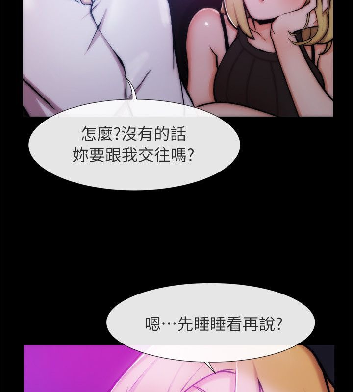 親愛的,我劈腿了，第93話，第 12 页