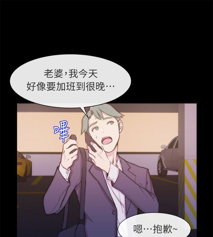 親愛的,我劈腿了，第93話，第 52 页
