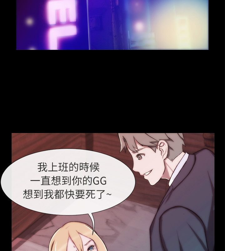 親愛的,我劈腿了，第93話，第 60 页
