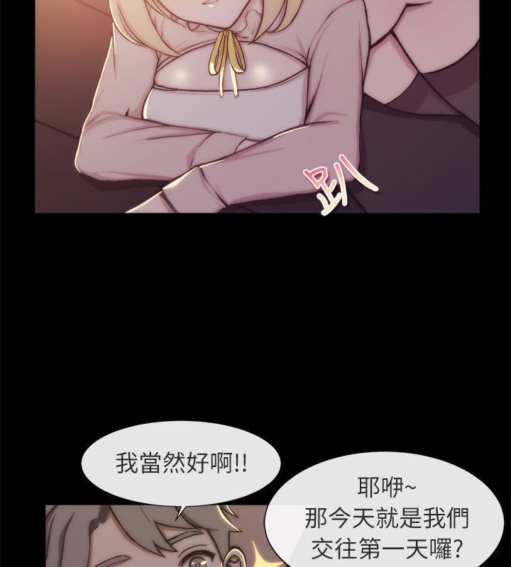 親愛的,我劈腿了，第94話，第 34 页