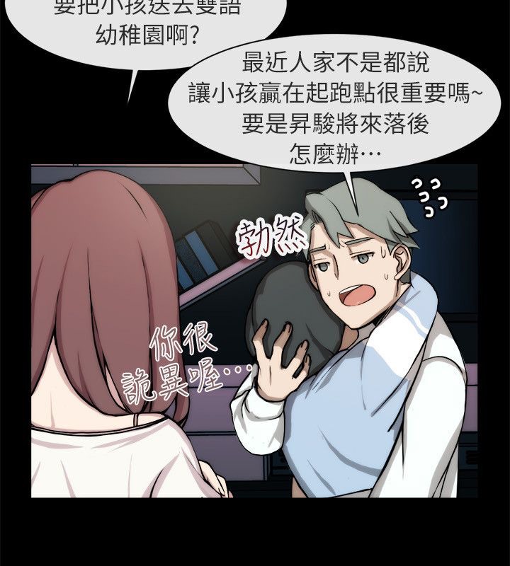 親愛的,我劈腿了，第94話，第 65 页