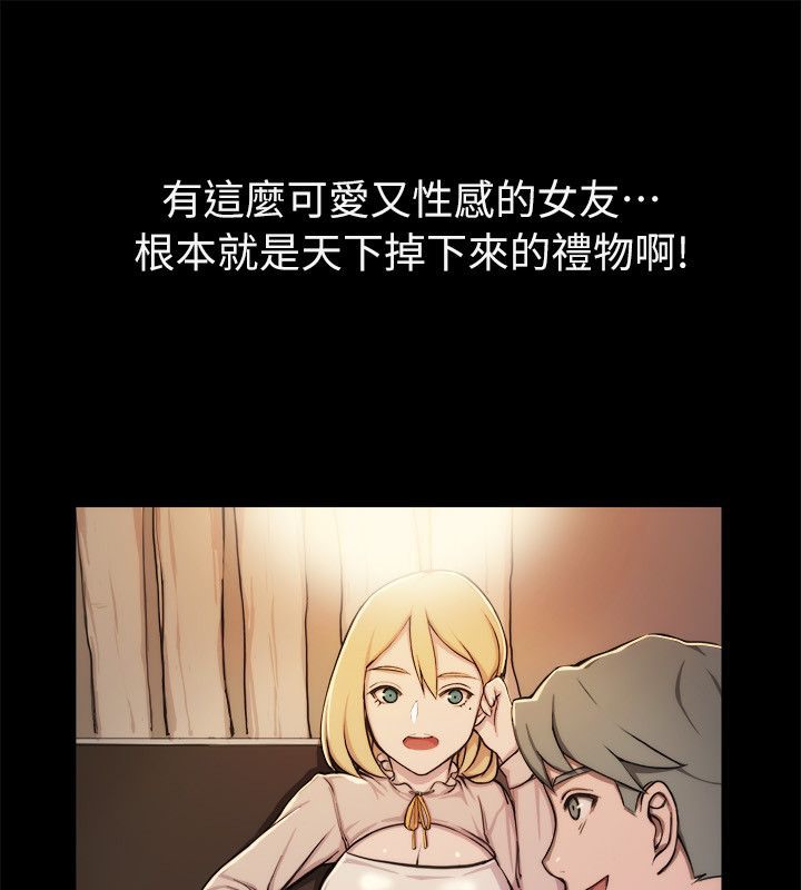 親愛的,我劈腿了，第94話，第 52 页