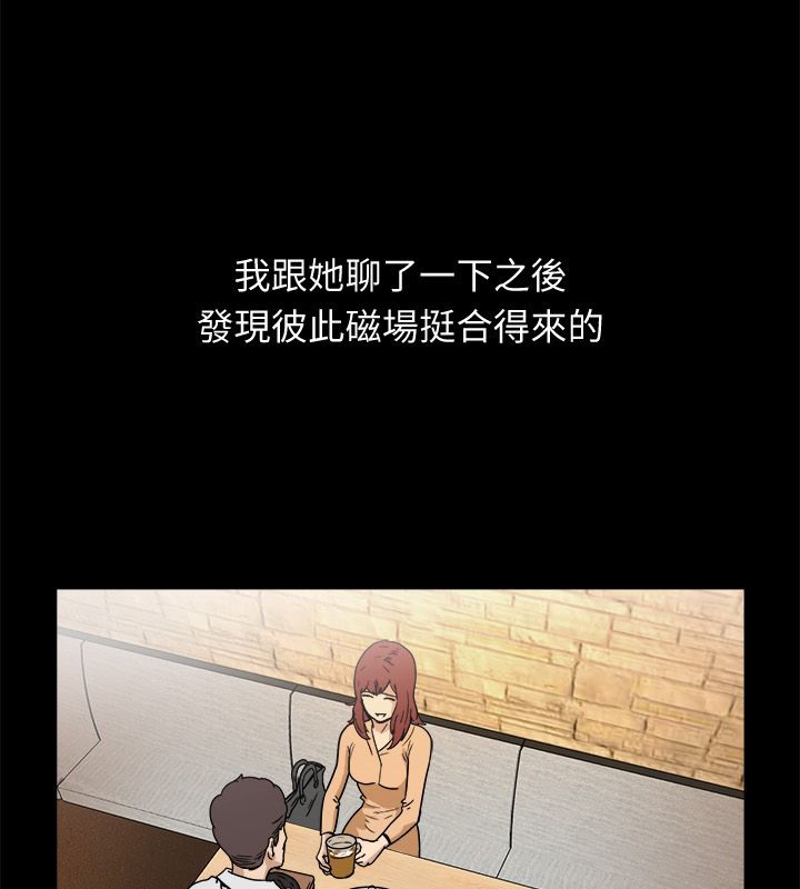 親愛的,我劈腿了，第95話，第 21 页