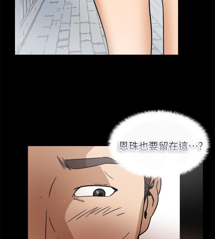 親愛的,我劈腿了，第95話，第 12 页