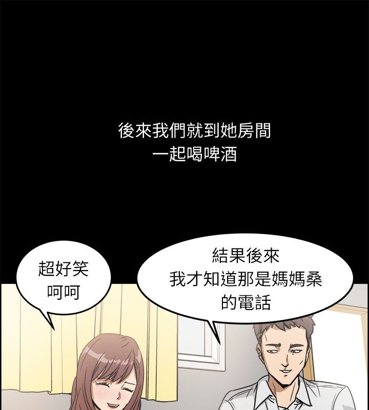 親愛的,我劈腿了，第95話，第 28 页