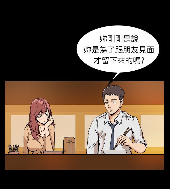 親愛的,我劈腿了，第95話，第 15 页