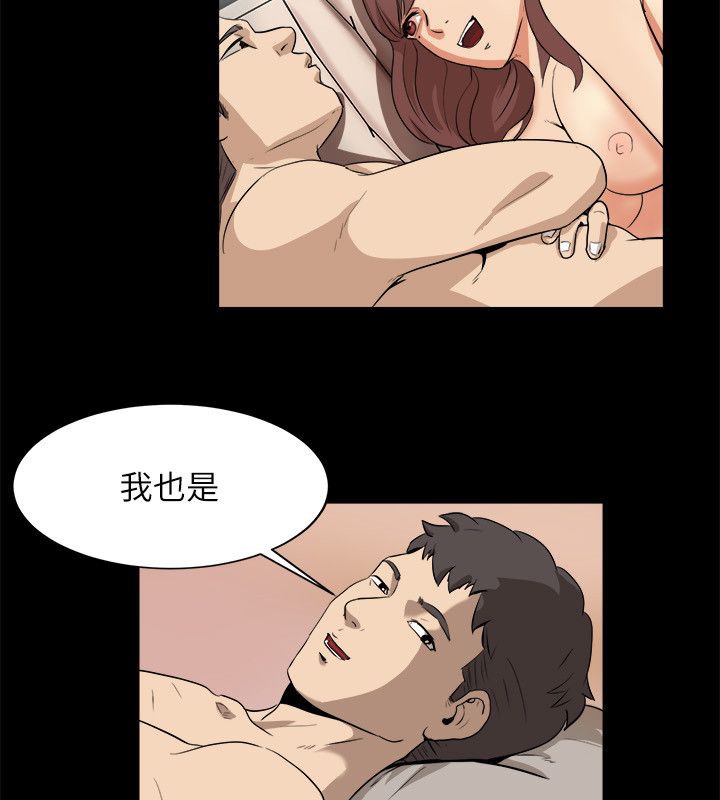 親愛的,我劈腿了，第96話，第 44 页