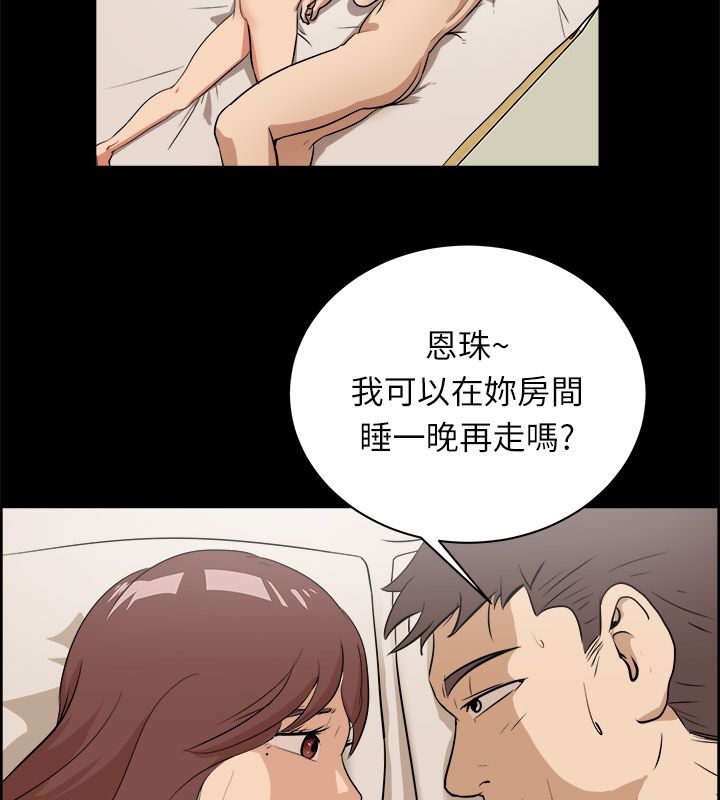親愛的,我劈腿了，第96話，第 21 页
