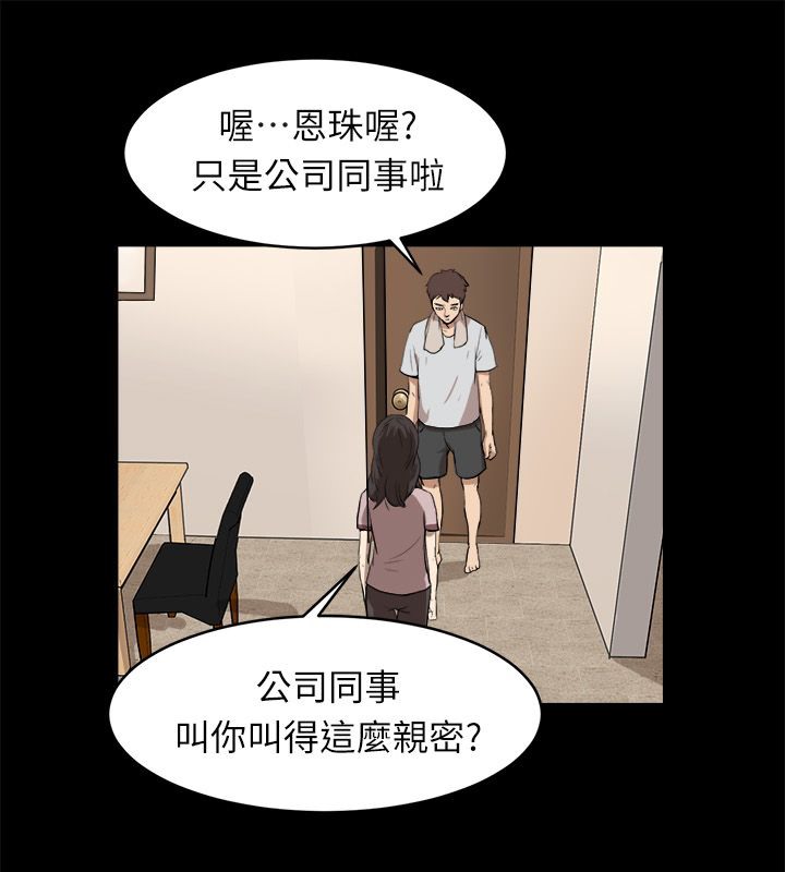 親愛的,我劈腿了，第96話，第 52 页