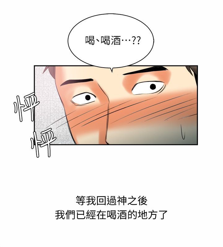 親愛的,我劈腿了，第97話，第 34 页
