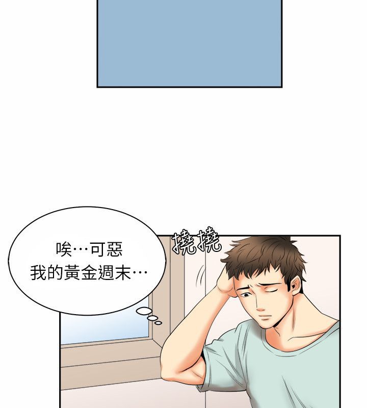 親愛的,我劈腿了，第97話，第 5 页